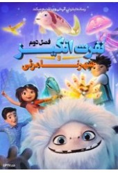نفرت انگیز و شهر نامرئی