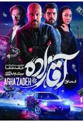 آقا زاده