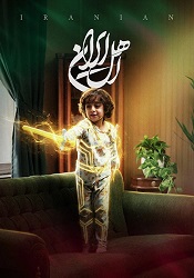اهل ایران