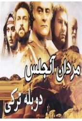 مردان آنجلس