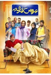 عروس خیابان فرشته