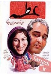 عطسه