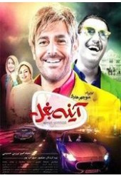 آینه بغل
