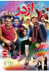 اژدر