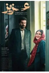 عزیز