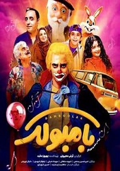 بامبولک