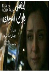 احتمال باران اسیدی