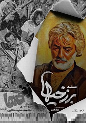 برزخی ها