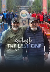 بازمانده