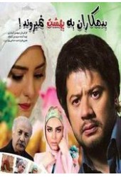بدهکاران به بهشت نمیروند