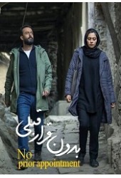 بدون قرار قبلی