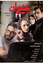 بی عنوان