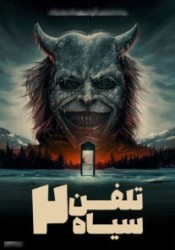 تلفن سیاه ۲