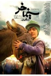 سینما خر