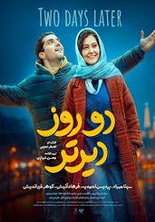 دو روز دیرتر