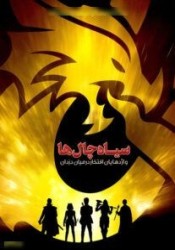سیاه‌ چال‌ ها و اژدهایان افتخار در میان دزدان