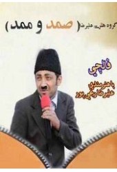 فالچی