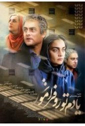 یادم تو را فراموش