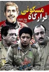 قرارگاه مسکونی