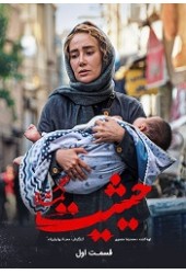 حیثیت گمشده