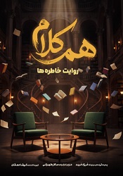 هم کلام