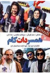 همسر دات کام