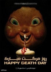 روز مرگت مبارک