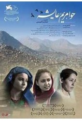 حوا مریم عایشه