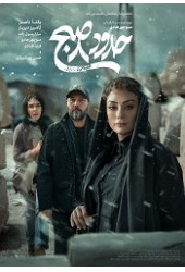 حدود 8 صبح