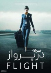 در پرواز