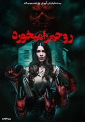 روحم را می خورد