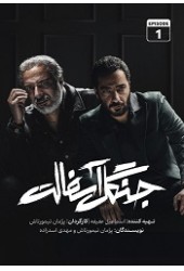 جنگل آسفالت