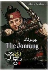 جومونگ