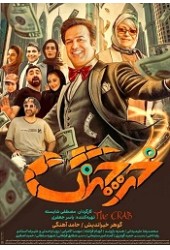خرچنگ