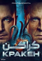 کراکن