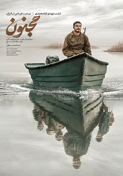 مجنون
