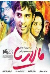 مالاریا