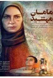 مامان مهشید