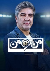 من تو من