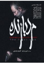 مرد بازنده