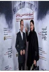 کنسرت در برح میلاد