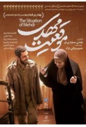 موقعیت مهدی