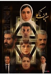 مقیمان ناکجا