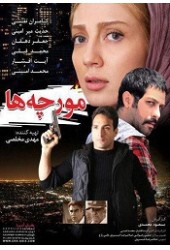 مورچه ها
