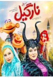 نارگیل