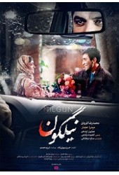 نیلگون