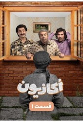 اکازیون