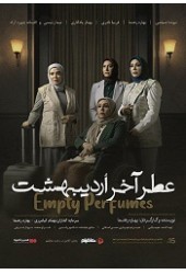 عطر آخر اردیبهشت 