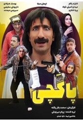 پاگچی