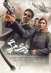 پیشمرگ